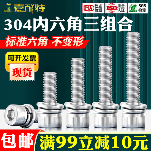 304不锈钢圆柱头内六角三组合螺丝自带平弹垫圈M2M2.5M3M4M5M6M8