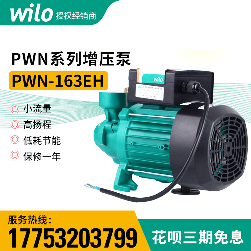 德国威乐水泵PWN-241EH/163EH配套家庭采暖热水循环增压泵高扬程