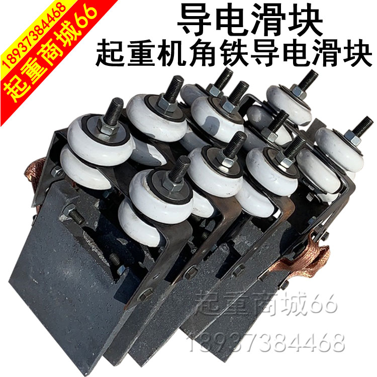 角铁导电滑块 滑触线集电器耐磨划铁行车龙门吊绝缘导电器材配件