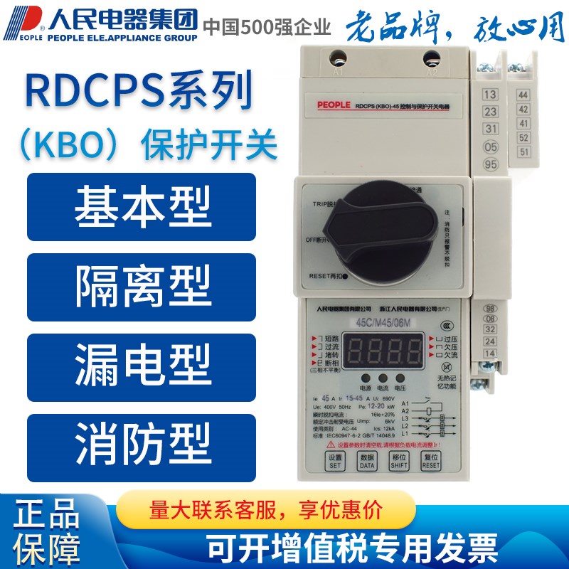 人民电器KBO控制与保护开关RDCPS-45C/M32/06MFGL RDCPS-125C