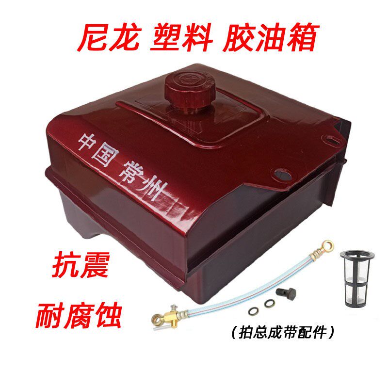 常柴单缸柴油机 尼龙油箱ZS1115 1105 1110 195 发动机塑料配件