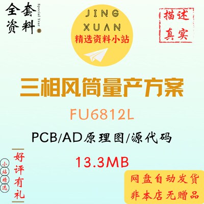 三相风筒风机无感FOC电机高速吹风机量产方案FU6812L源代码原理图
