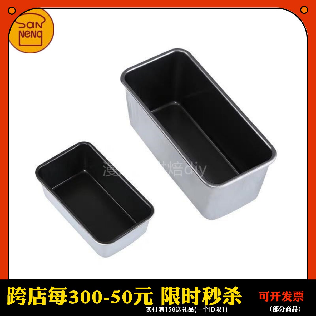 三能烘焙模具SN2121水果条不沾大小号长方形面包模SN2131小土司盒