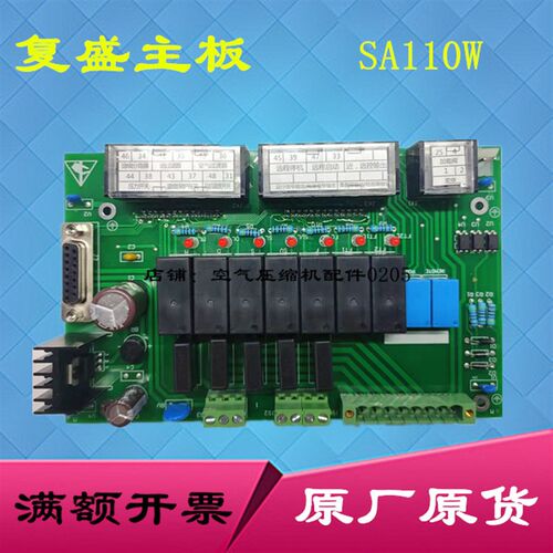 供应复盛螺杆空压机SA110W主板显示屏9711122-3AD51101控制器面板
