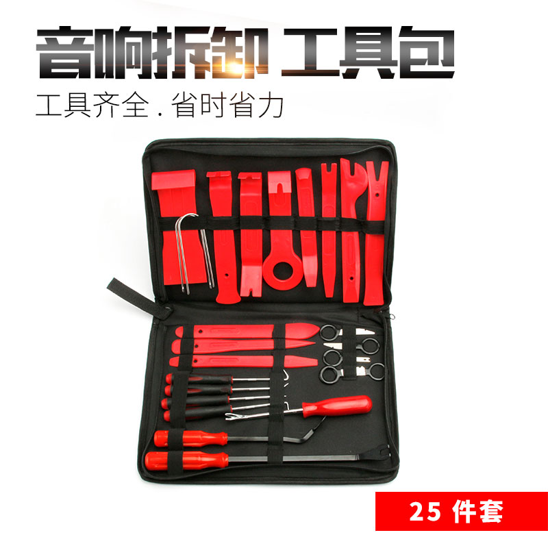 汽车音响拆装工具套装隔音工具套装门板拆卸导航中控拆车胶扣起子