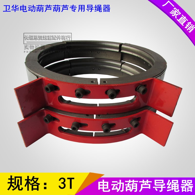 葫芦导绳器卫华2T3T电动葫芦导绳器 1T2T3T5T10T标准钢筒排绳器