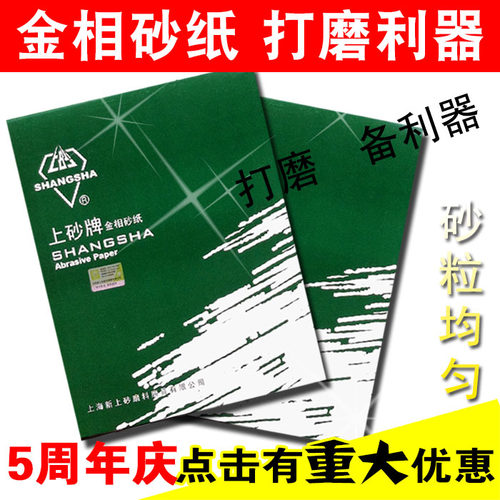上砂牌金相砂纸金相砂皮W5 W7 W10 W14 W20 W28 W40 W50