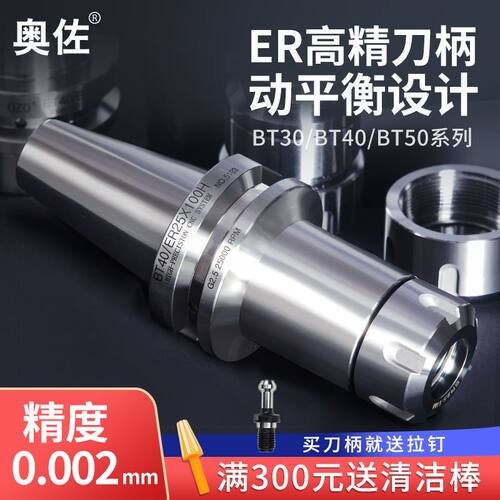 德国进口高精ER密动平衡刀柄数控刀柄BT30-40-50 ER11 ER40加工中