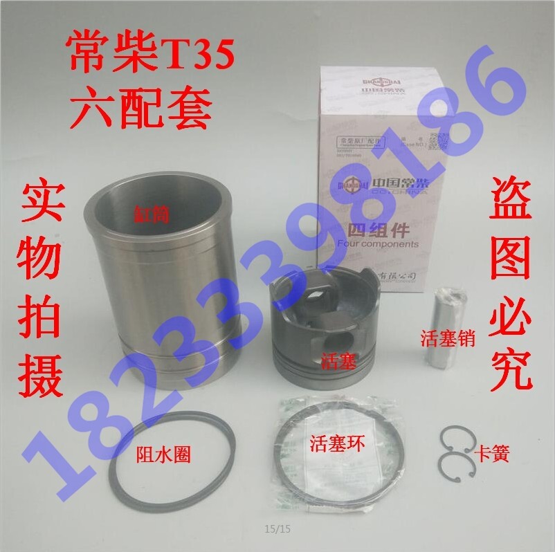 农机配件常州常柴T35单缸水冷柴油机四配套 缸套活塞活塞环活塞肖