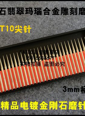 瑞宝金刚石磨头合金打磨头直尖针3*3mm玉石翡翠菩提雕刻陶瓷打磨