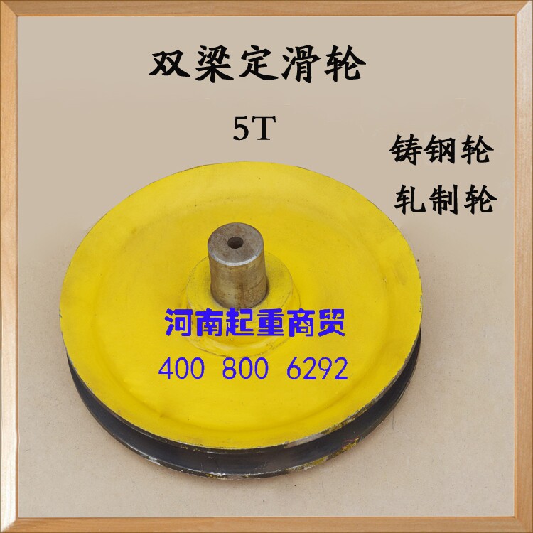 5T双梁起重机定滑轮 5T定滑轮组 5T吊钩定滑轮组