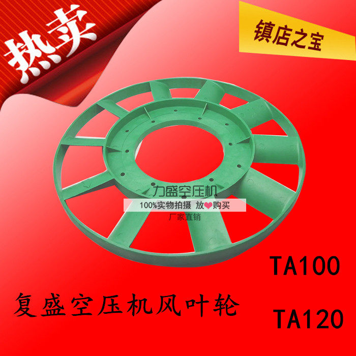 空压机机头风叶散垫风扇ET90ET100 TA100TA120塑胶风叶轮散热叶