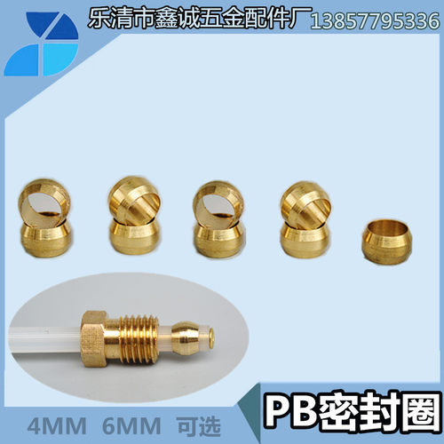 PB46 介子 密封圈 卡珠 卡套 油令子6MM管用 油管铜接头 双锥卡套