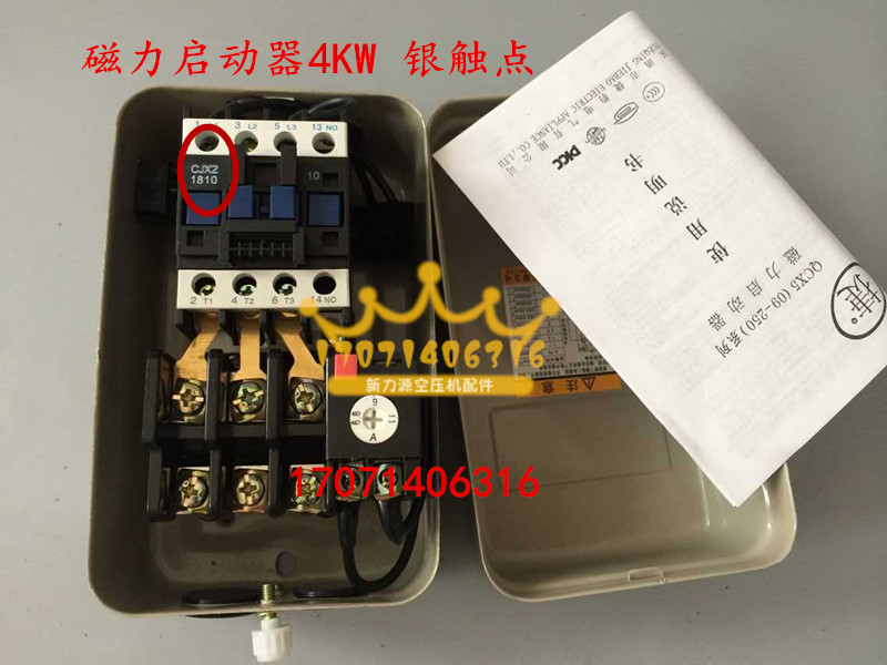 空压机气泵专用配件4KW电机磁力起动器开关 保护器控制器银触点