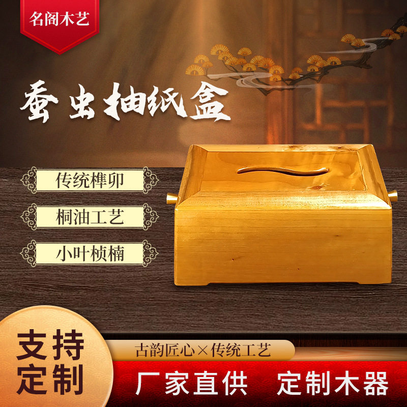 小叶桢楠蚕虫纸巾盒办公室茶室金丝楠木桐油工艺复古抽纸收纳盒