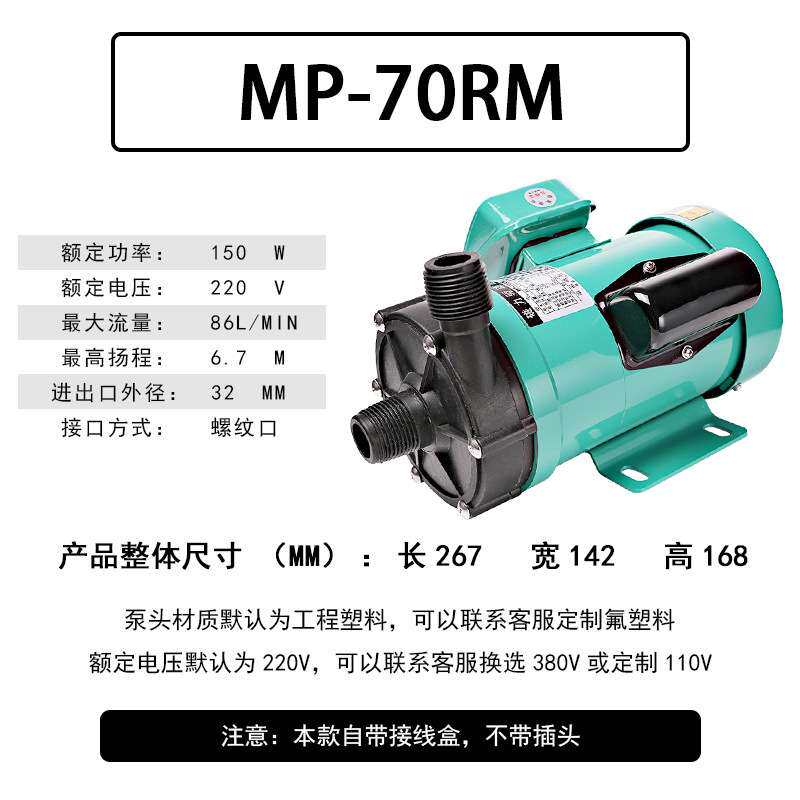 MP-70RM家用微型水泵油泵配件耐酸碱循环泵直流水泵化工循环水泵