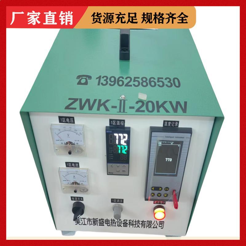 新盛科技焊后热处理10KW可调