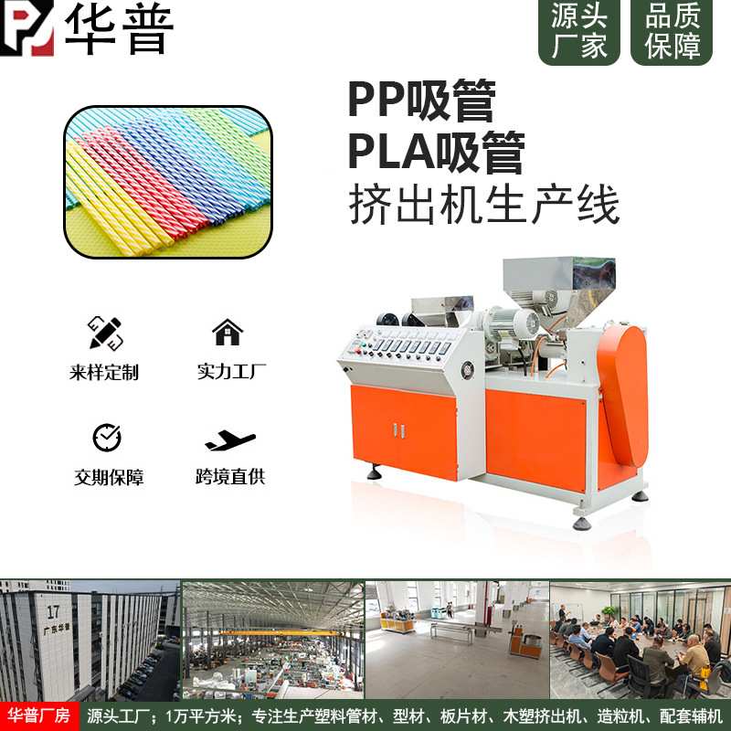 单螺杆单色PLA吸管设备 多色吸管挤出机 塑胶喷头管挤出生产机器