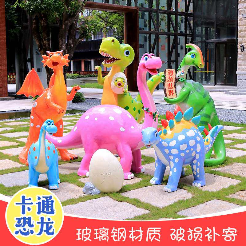 卡通恐龙雕塑玻璃钢恐龙动物摆件幼儿园商场户外公园林景观美陈品