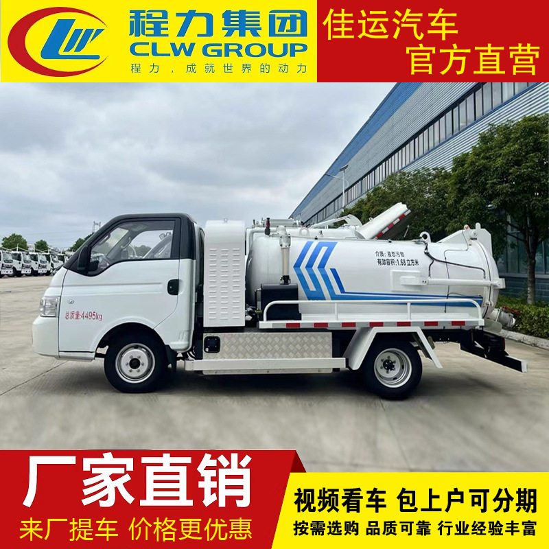 程力纯电动多功能吸污吸粪车