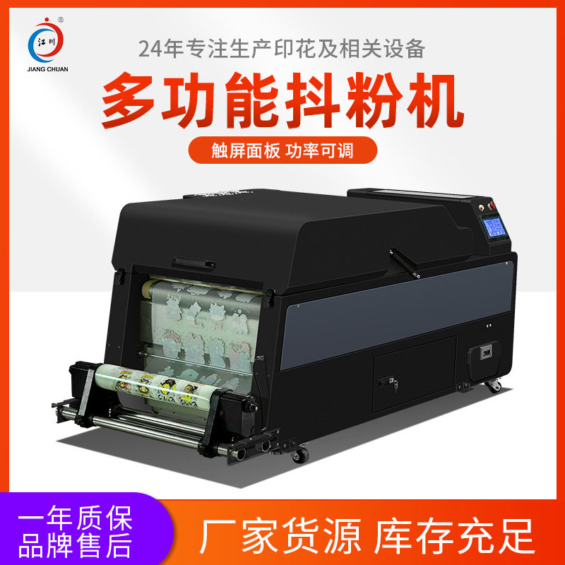 豪华触屏撒粉机白墨柯式烘干