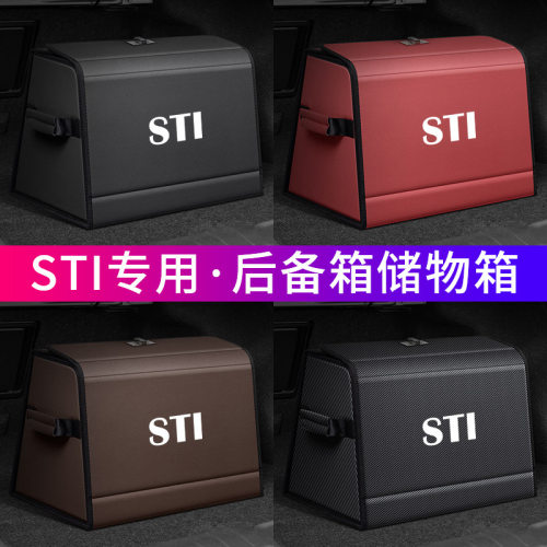 适用于斯巴鲁STI汽车载后备箱收纳盒车用尾箱整理神器置物储物盒
