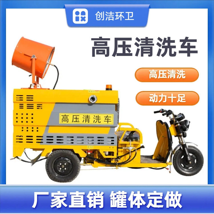小型电动三轮高压冲洗洒水车
