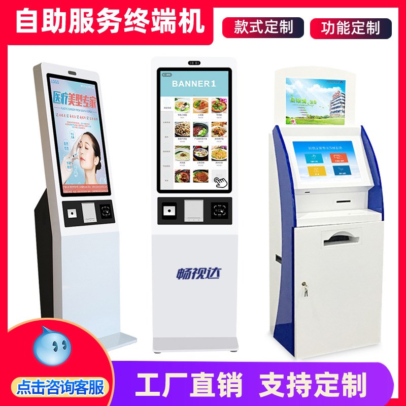 19寸21寸电容自m助服务终端机触控售票机银行报告取单自助一体机