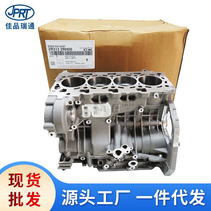 现代起亚2R312-2RH00中缸总成