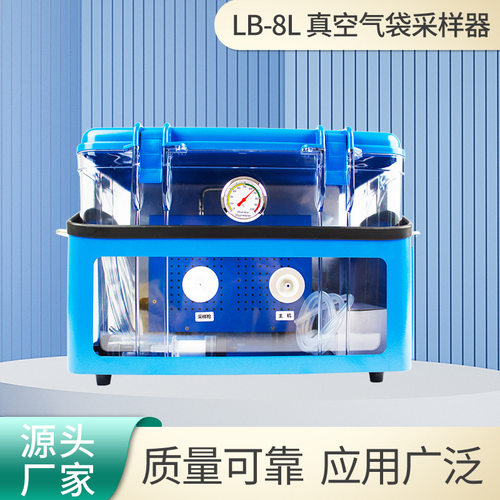 真空气袋法有机恶臭气体采样器