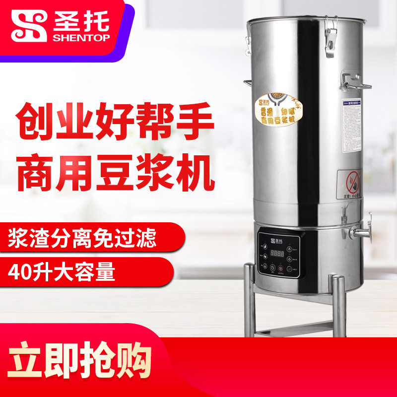 圣托现磨豆浆机商用全自动大容量五谷磨浆机 大功率预约定时磨米