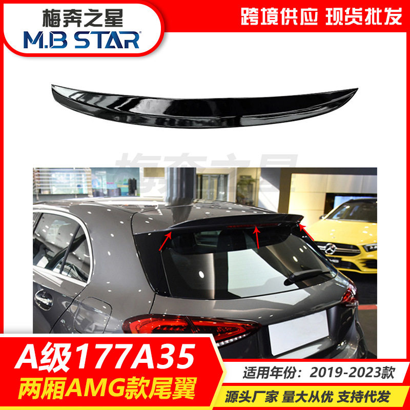 适用2019-23款奔驰W177A180A160A200A220A250改装A35两