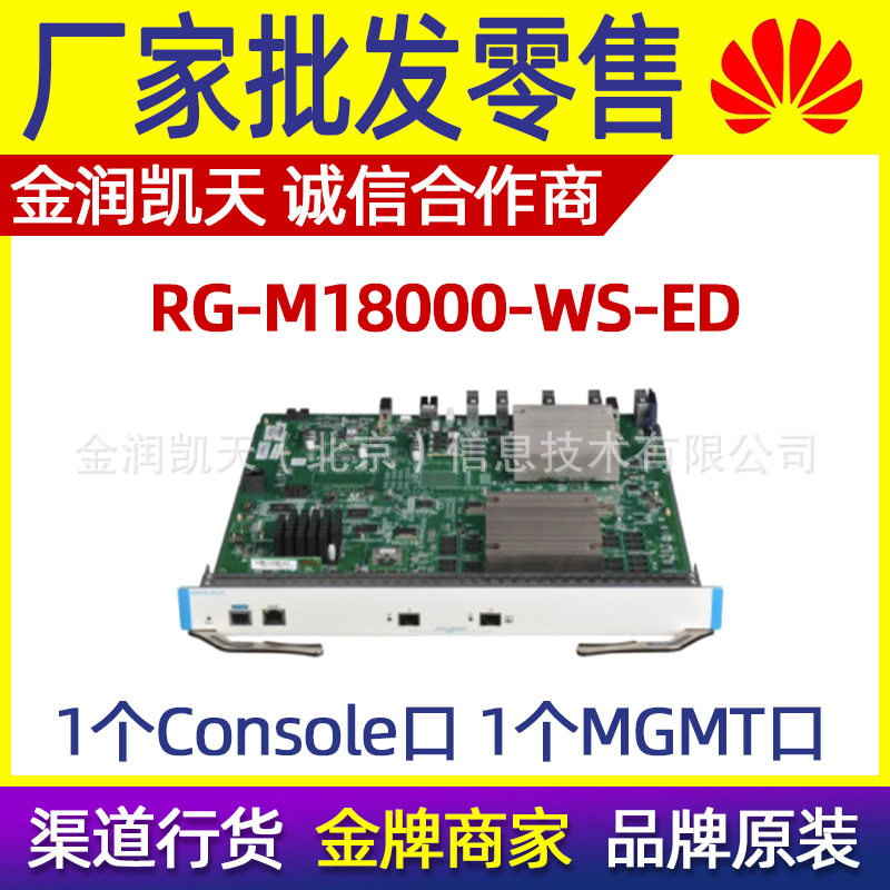 锐捷 RG-M18000-WS-ED持128个无线接入点的管理有面板AP接入