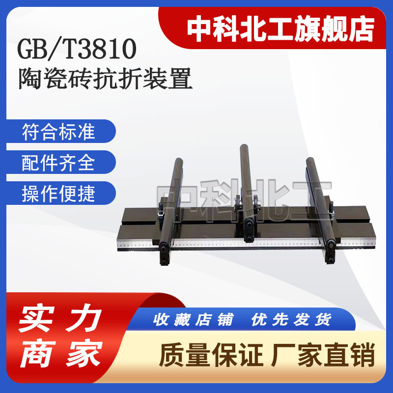 陶瓷砖石材抗折夹具三点四点