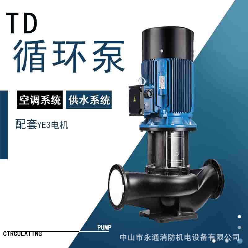 立式管道地暖循环泵TD50-32/2电动锅炉混流增压泵生活热水系统