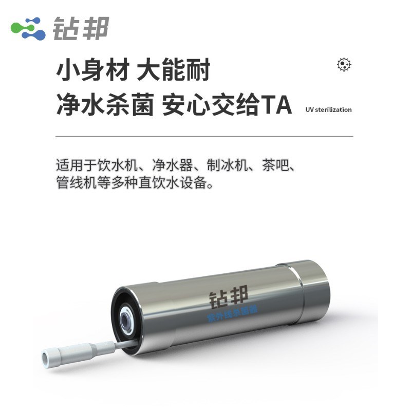 家用水处理设备uv小型r节能led杀菌灯珠不锈钢紫外线消毒器过流式