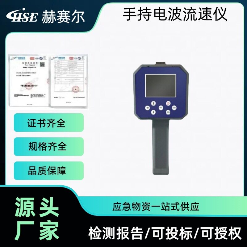 便携流速监测仪手持式雷达流速仪vr测速仪水流水文手持电波流速仪