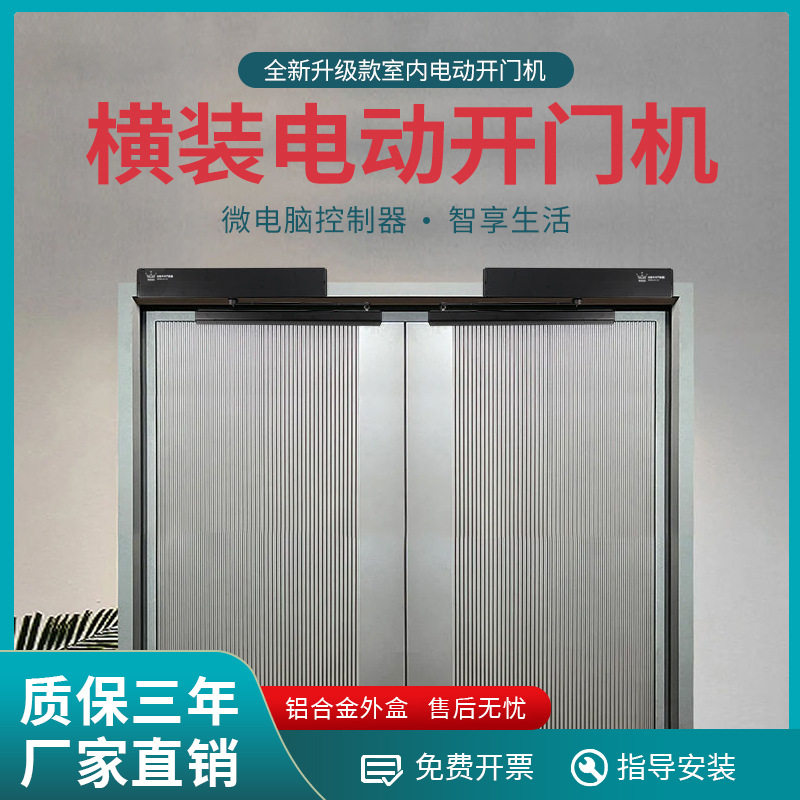 自动开门机电动闭门器感应自动平开门机感应开关遥控门禁机组全套