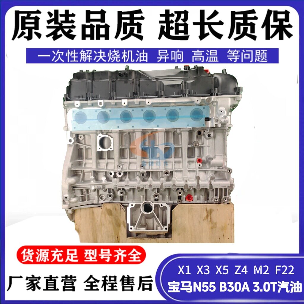 宝马N55B30A3.0T缸体缸盖总成