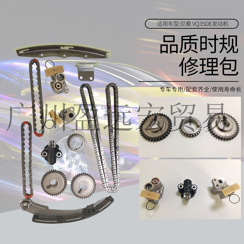 NISSA-N日-产VQ35DE贵士专装发动机时规包/正时链条修理包厂家
