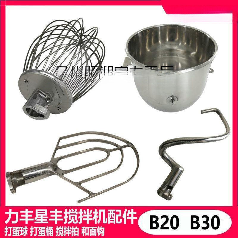 力丰星丰B20B30搅拌机打蛋球搅拌拍和面勾打蛋桶20L30L打蛋机配件图片