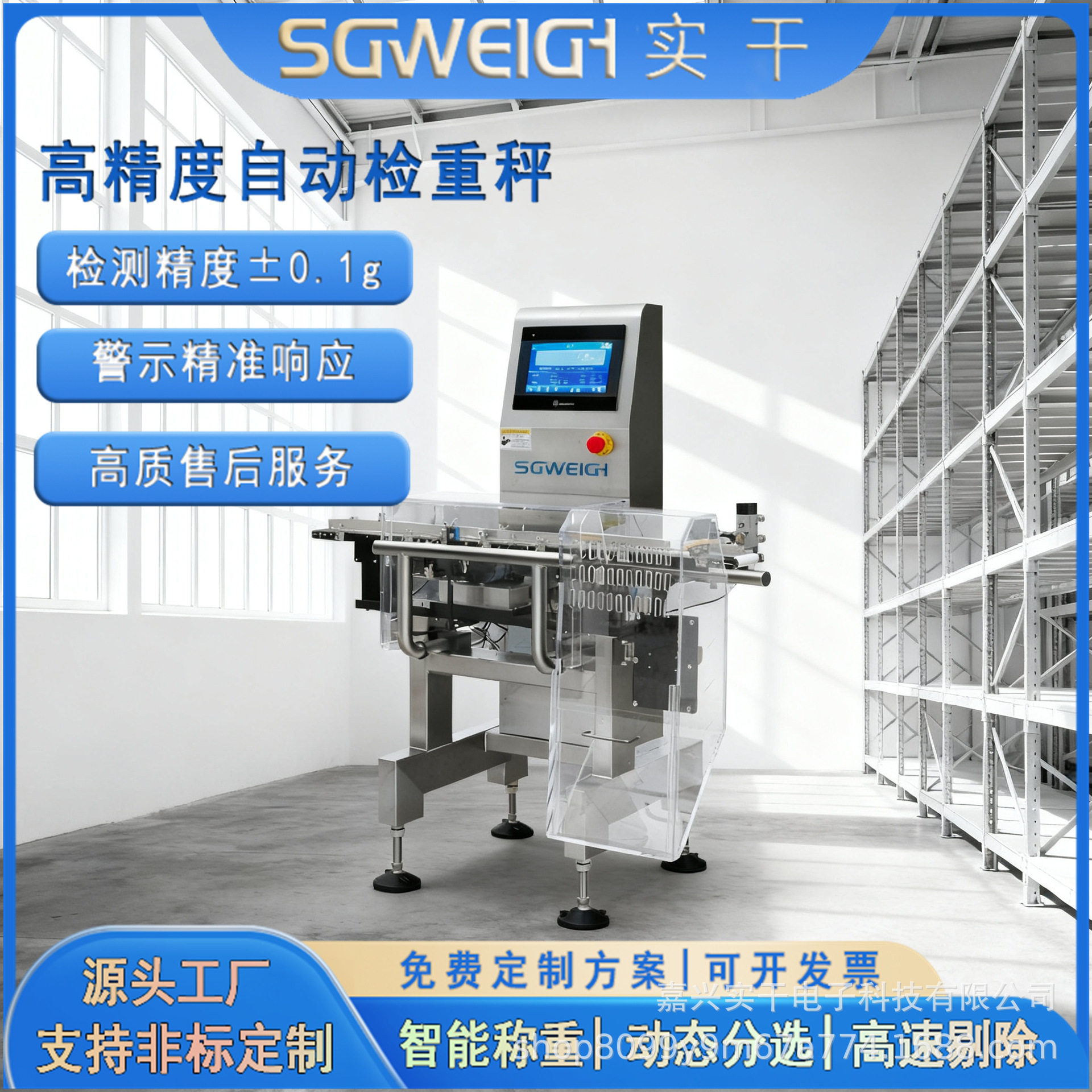 在线瓶装条状自动称重检重秤