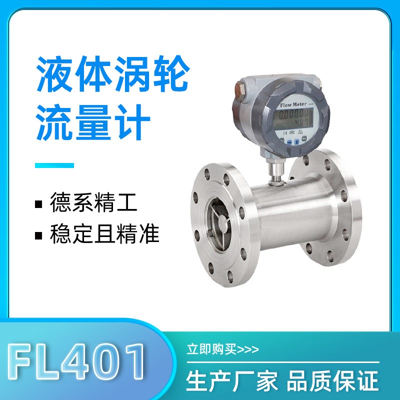 电子涡轮流量计量表水柴汽油t液体1寸1.5寸2寸数显瞬时流量总累计