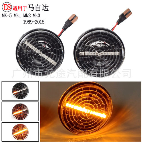 适用于马自达MX-5Mk1Mk2Mk31989-2015汽车改装动态转向侧边灯