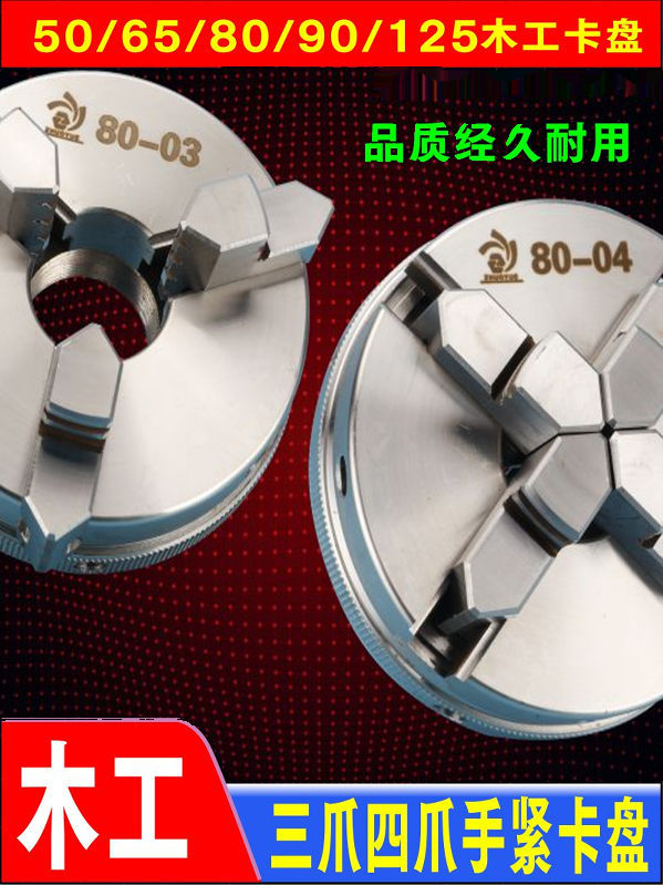 微型车床迷你65三爪不锈钢卡盘家用木工夹头四爪手紧50车床主轴