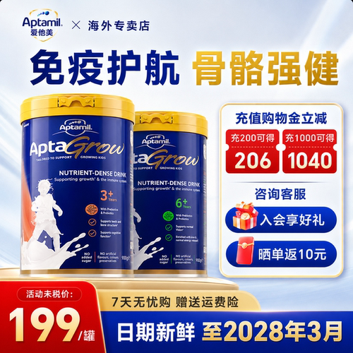 爱他美儿童成长奶粉3+6+900g