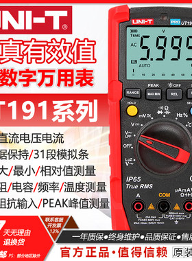 优利德UT191E/T专业万用表通用工业级高精度数字万能表充电表笔