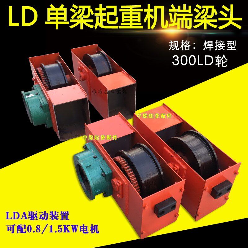起重机龙门吊天车单梁起重机焊接端梁头 300行车端梁 梁头 焊接梁