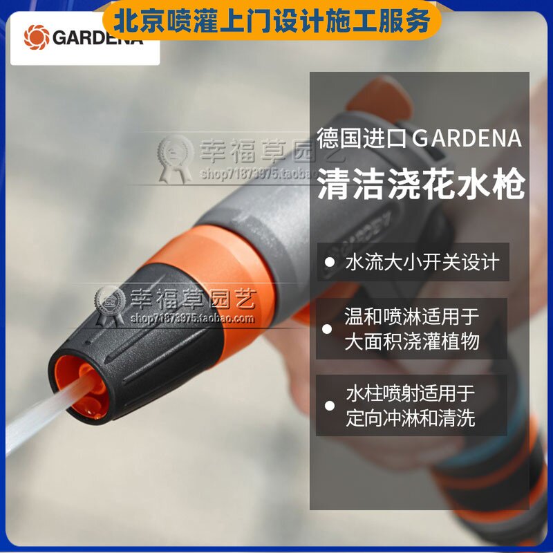 德国进口嘉丁拿家庭园艺花园灌溉洗车浇水多功能高压清洁抗冻水枪