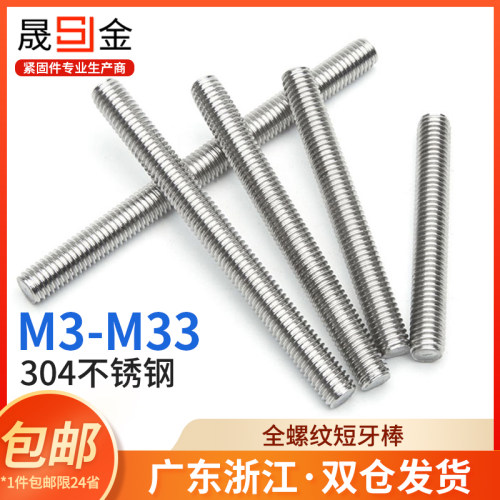 304不锈钢螺杆丝杆全丝牙条全螺纹牙棒双头螺丝螺柱m3m4m5m6m8L